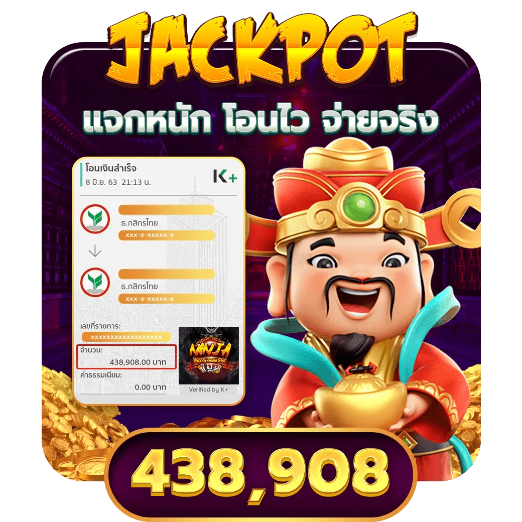 jackpot by นินจา สล็อต